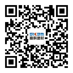高科建材微信平臺二維碼