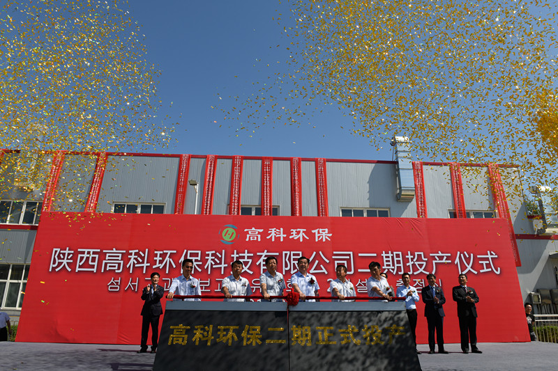 1563346653165908.jpg 3-高科環保二期投產儀式.jpg