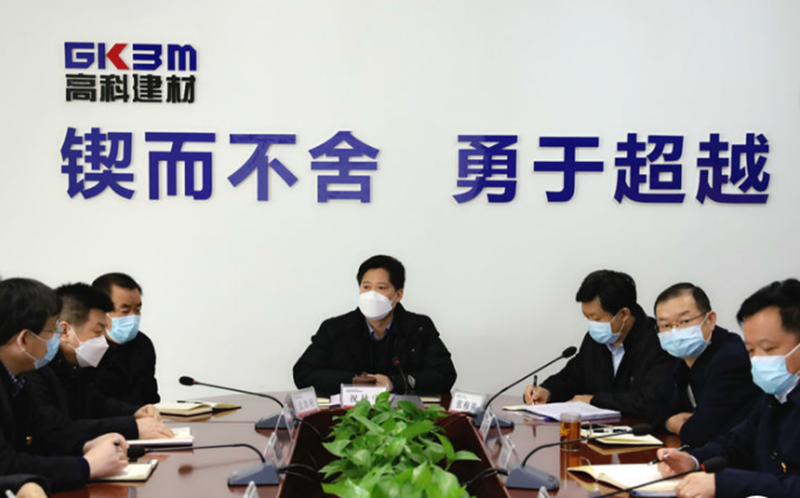 改思維 變做法 堅決打贏經營攻堅戰 高科建材召開黨委（擴大）會議_副本.png