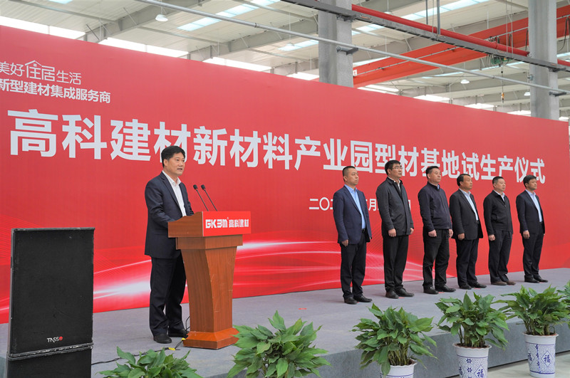 6-賈長舜杜萬坤出席高科建材入駐高科智慧園集團辦公新址揭牌儀式和高科建材新材料產(chǎn)業(yè)園型材基地試生產(chǎn)儀式 (6)_副本.jpg